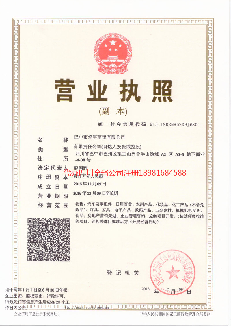 宜宾宜宾焰宇商贸有限公司