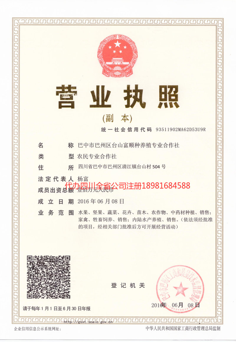 宜宾宜宾台山富顺种养殖专业合作社