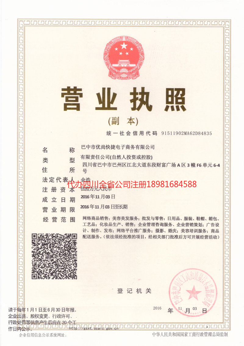 宜宾宜宾忧尚快捷电子商务有限公司