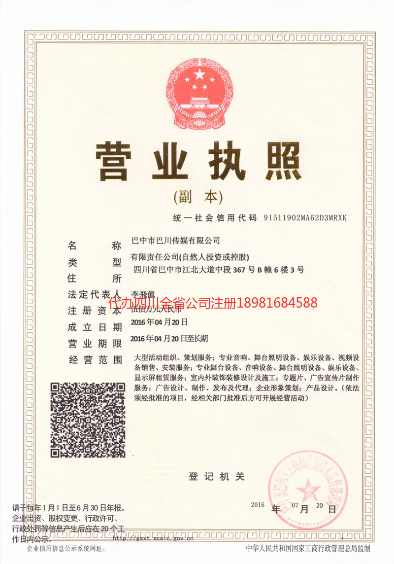 宜宾宜宾巴川传媒有限公司