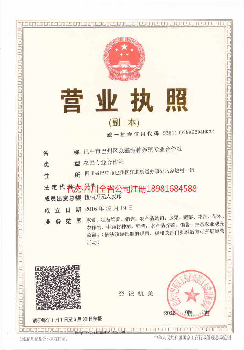 宜宾宜宾众鑫源种养殖专业合作社